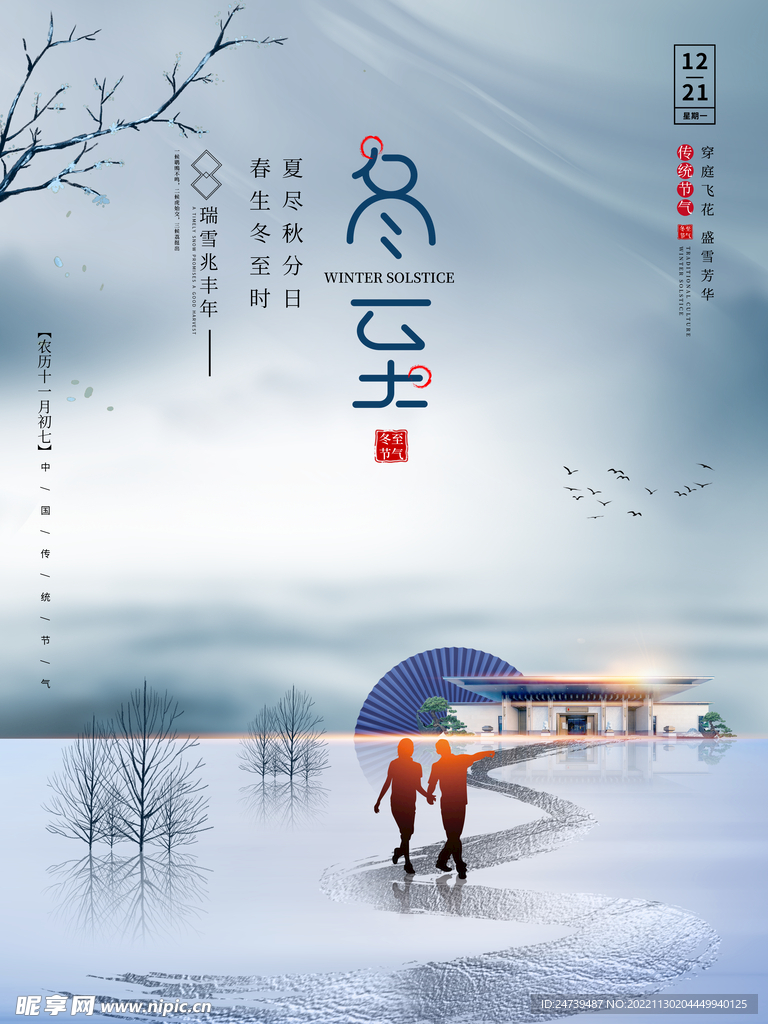 冬至海报