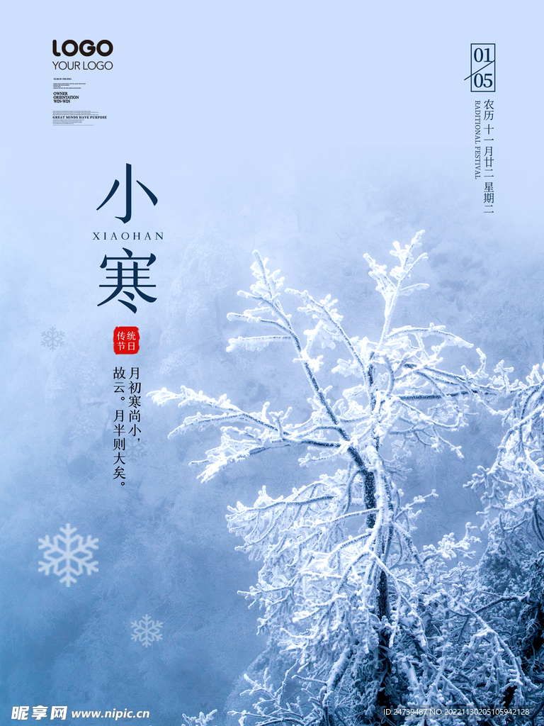 小寒