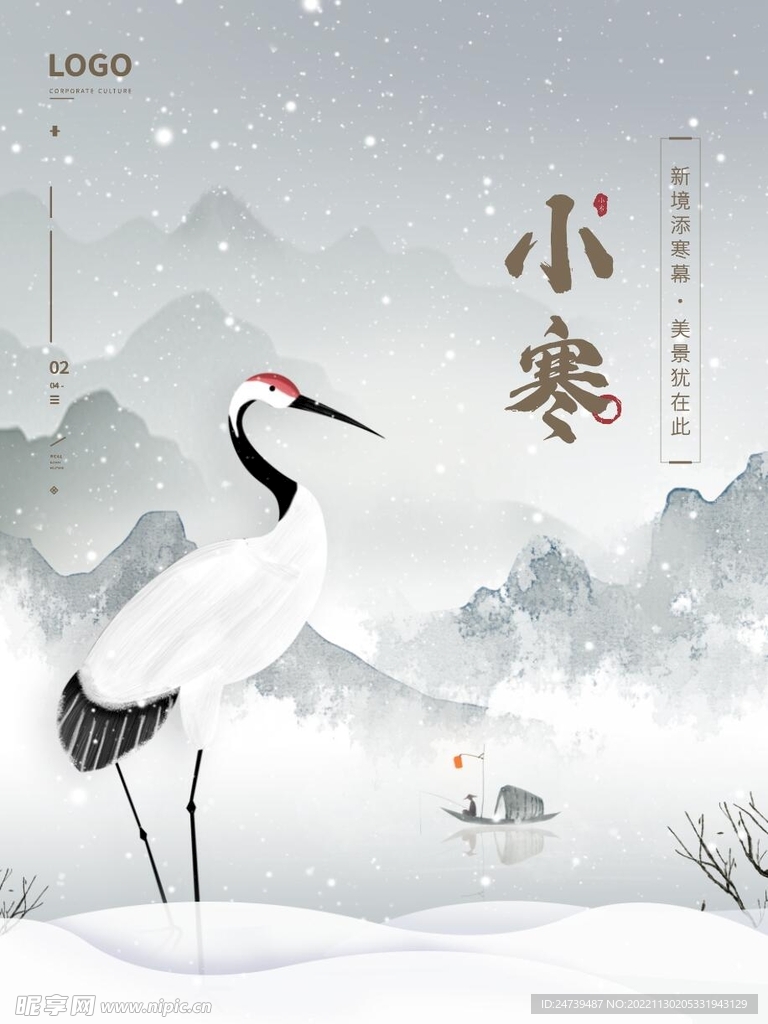 小寒海报