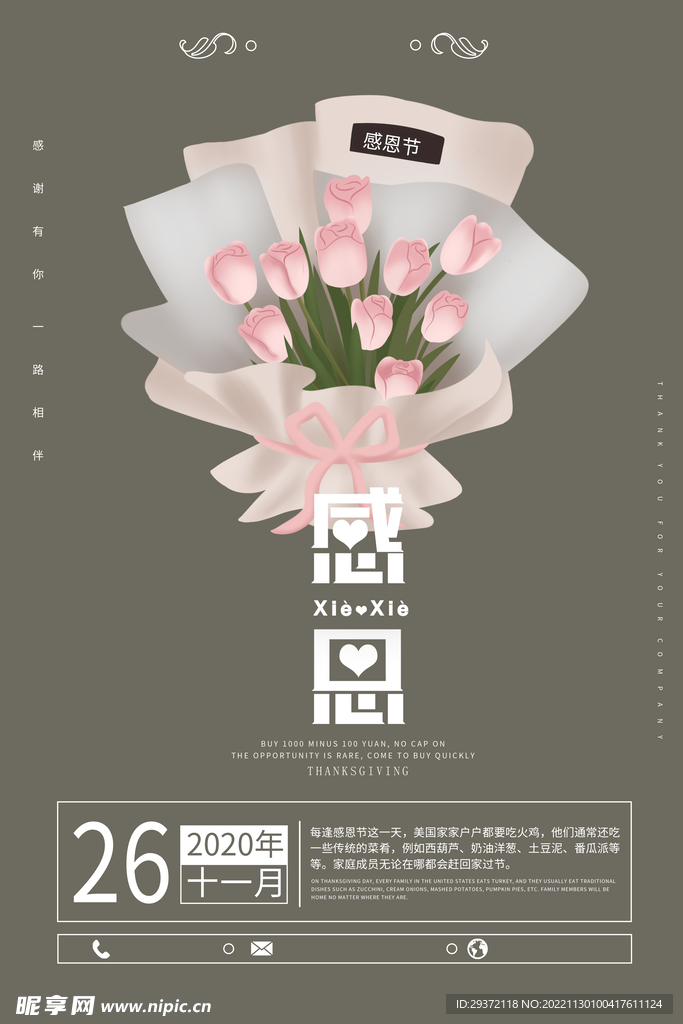 创意简约感恩节节日海报