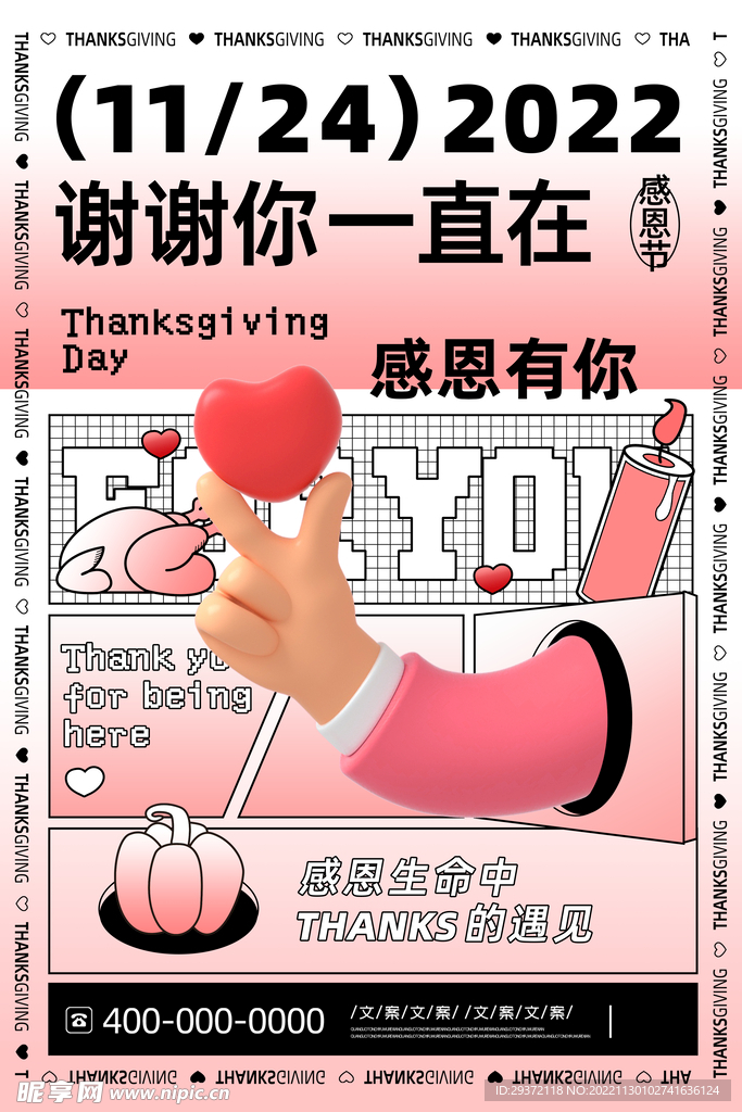 红色渐变潮流感恩节海报