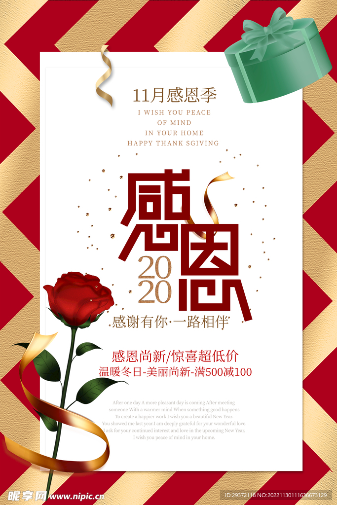 简约风感恩节海报设计