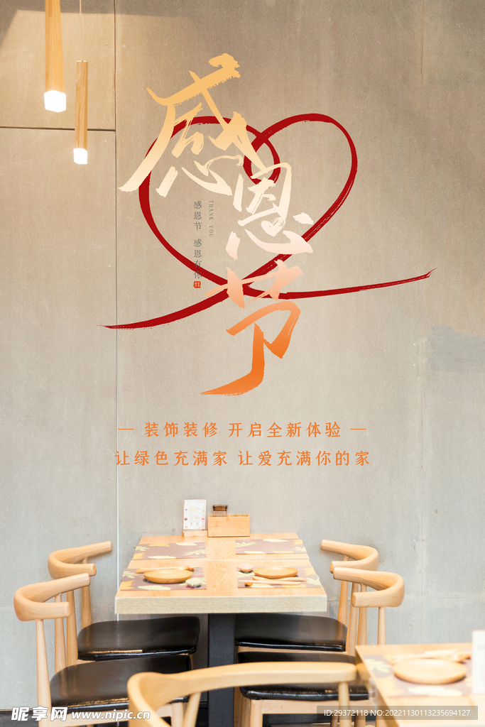 简约家装感恩节海报