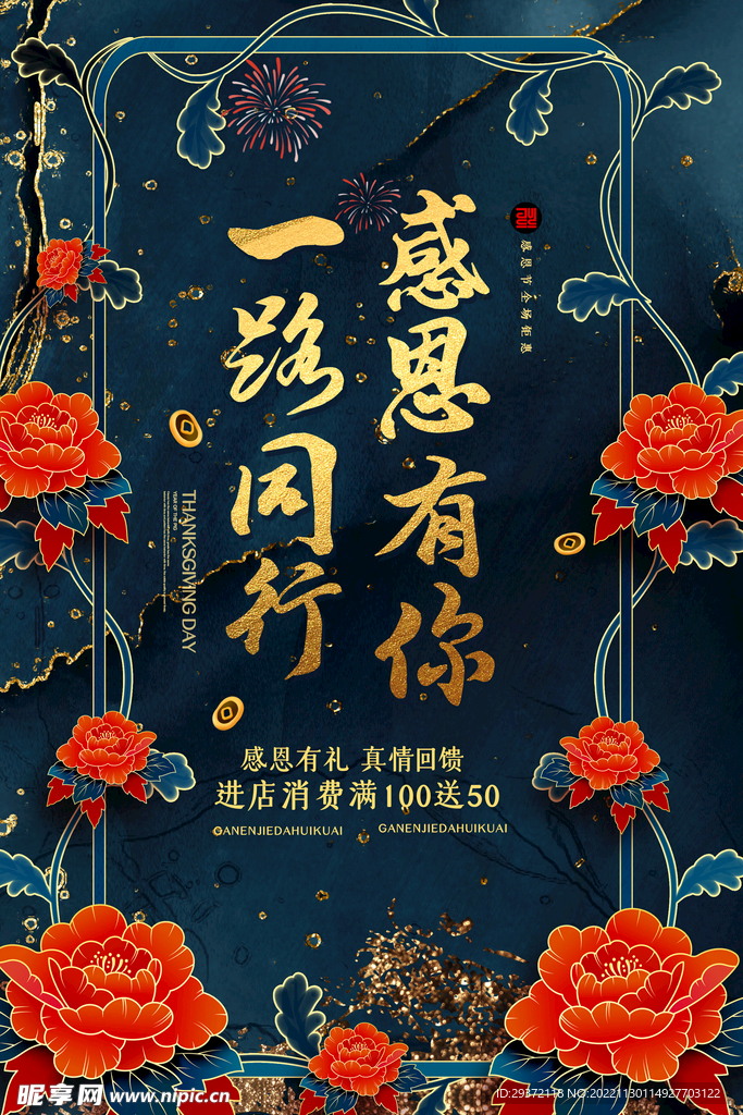 鎏金国潮风一路同行感恩有你