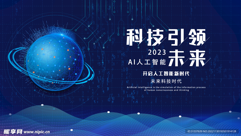 科技