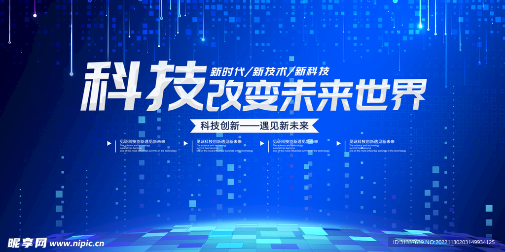 科技