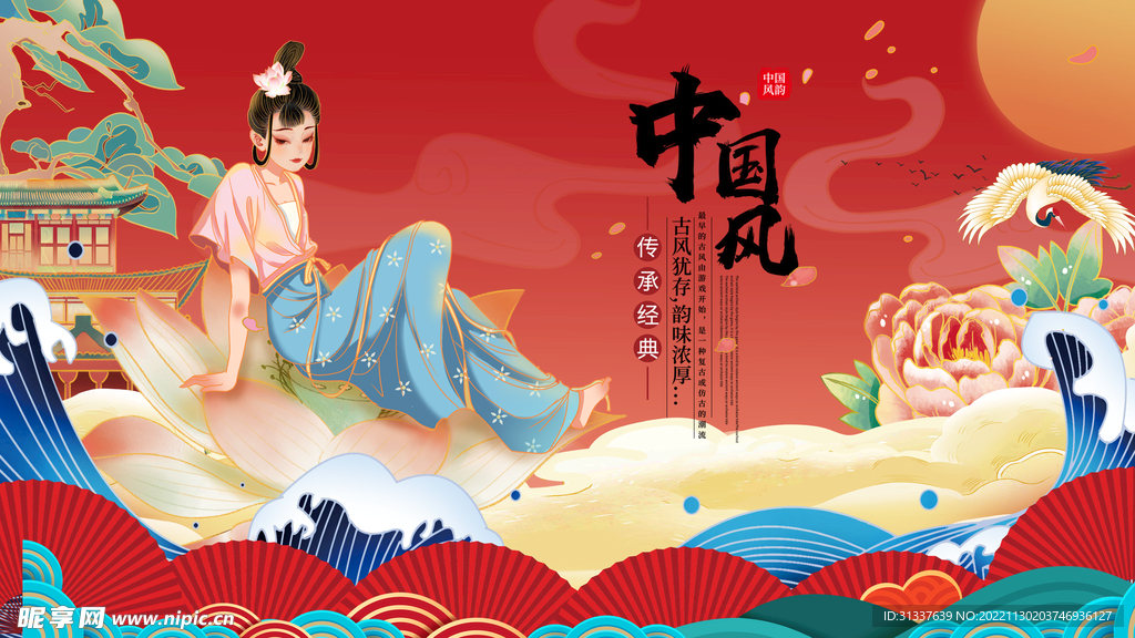 中国风
