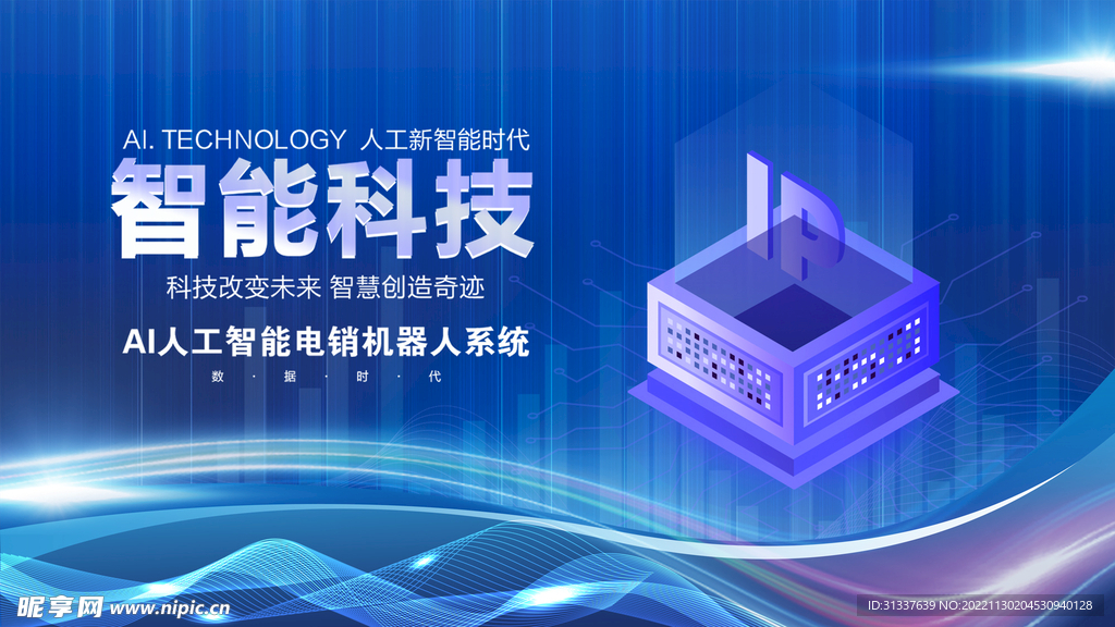 科技