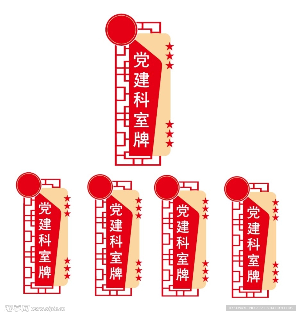 党建门牌