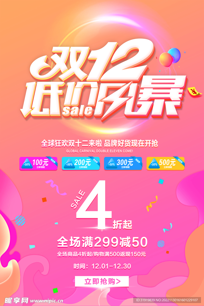 双十二低价风暴