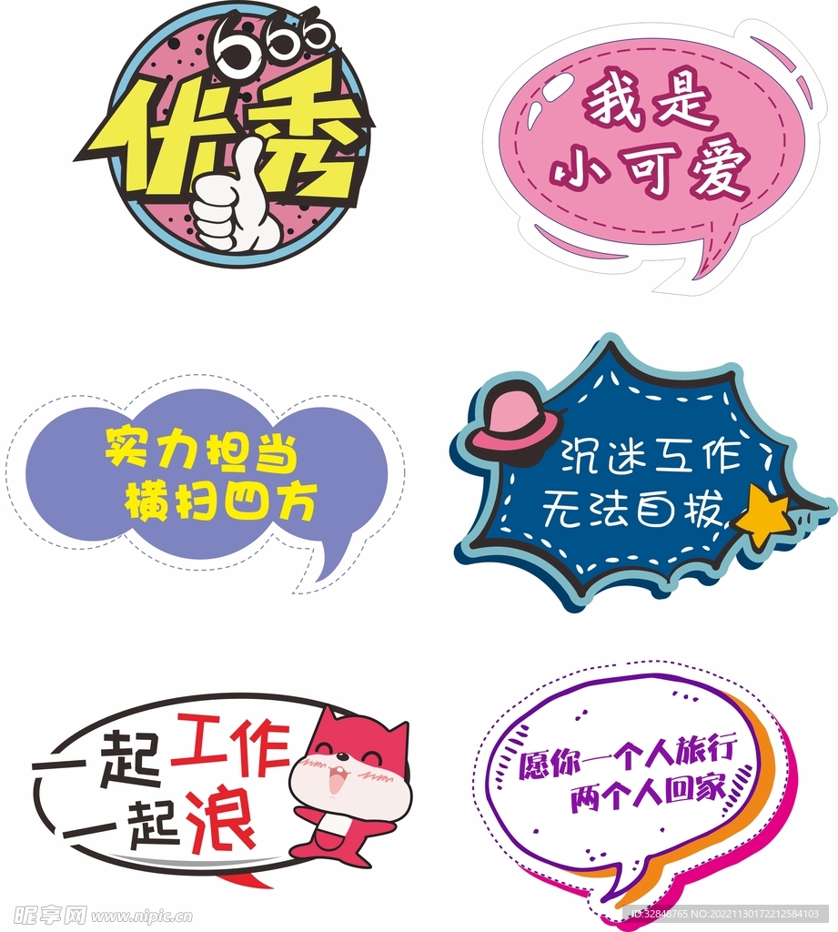 网络词抖音流行语手举牌