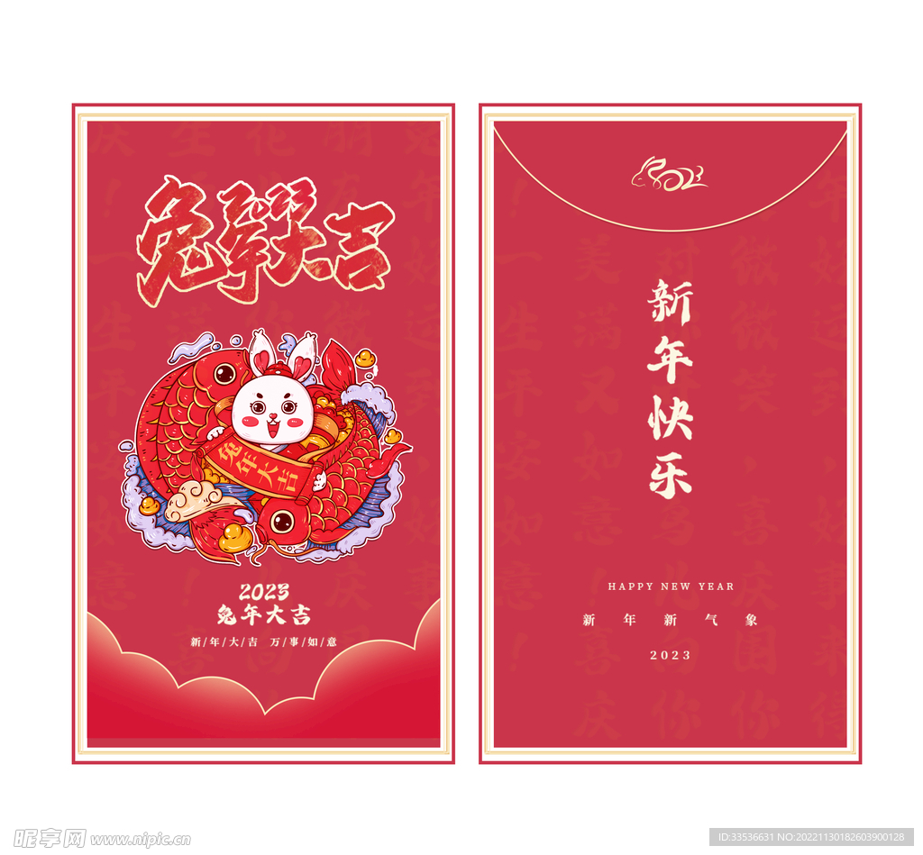兔年吉祥红包