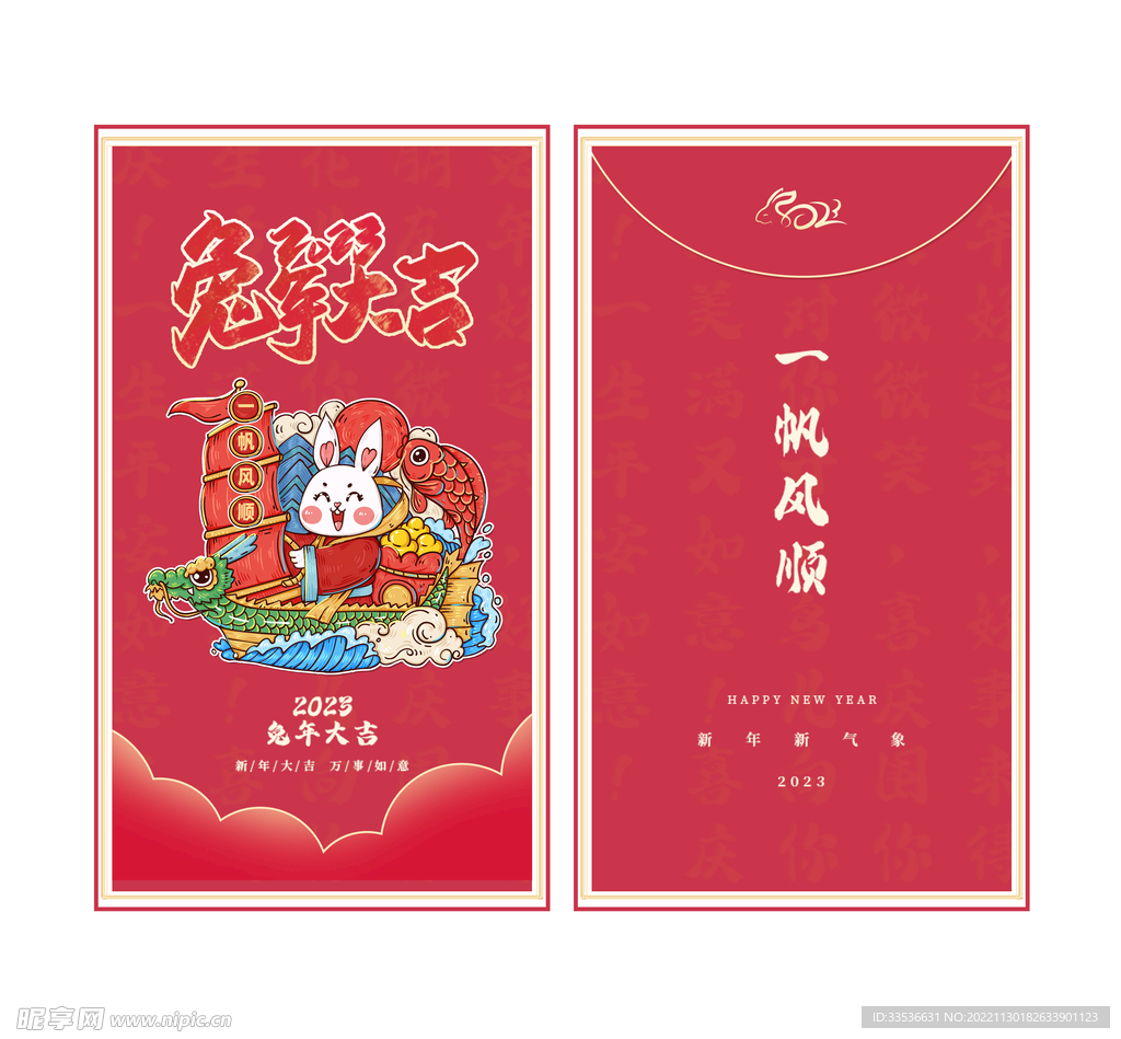 一帆风顺红包