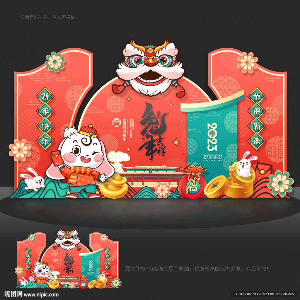 兔年