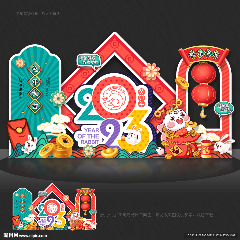 2023兔年