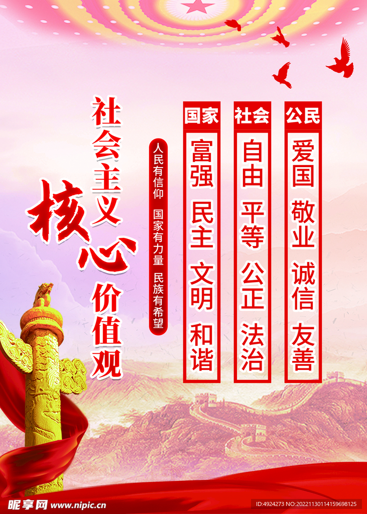 核心价值观