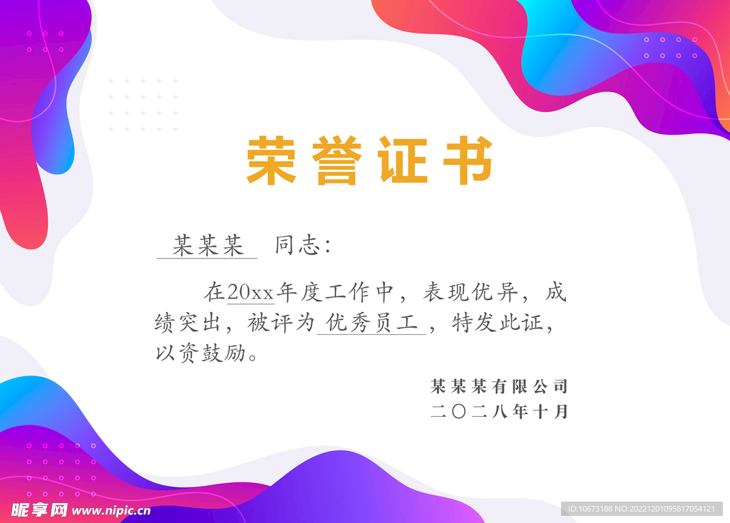 几何图案荣誉证书