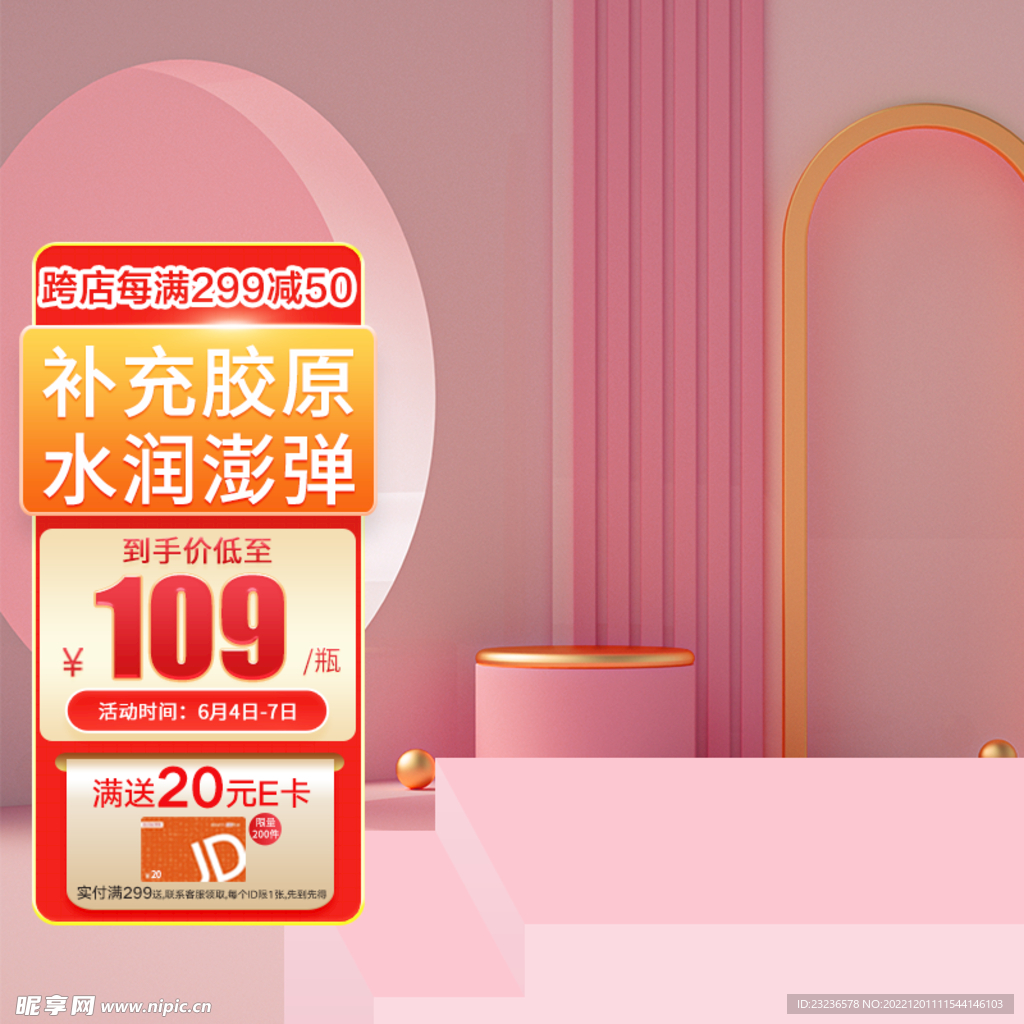 大促主图模板