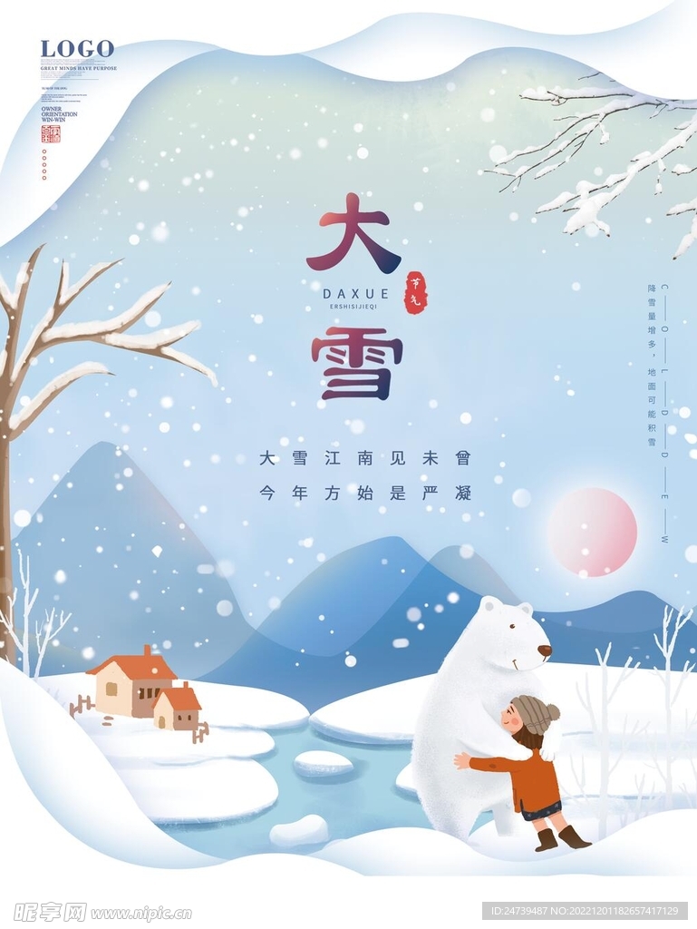 大雪