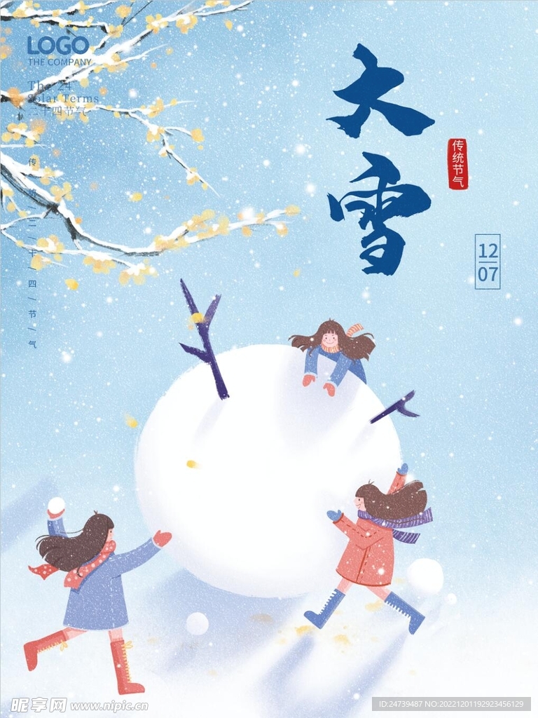 冬至海报
