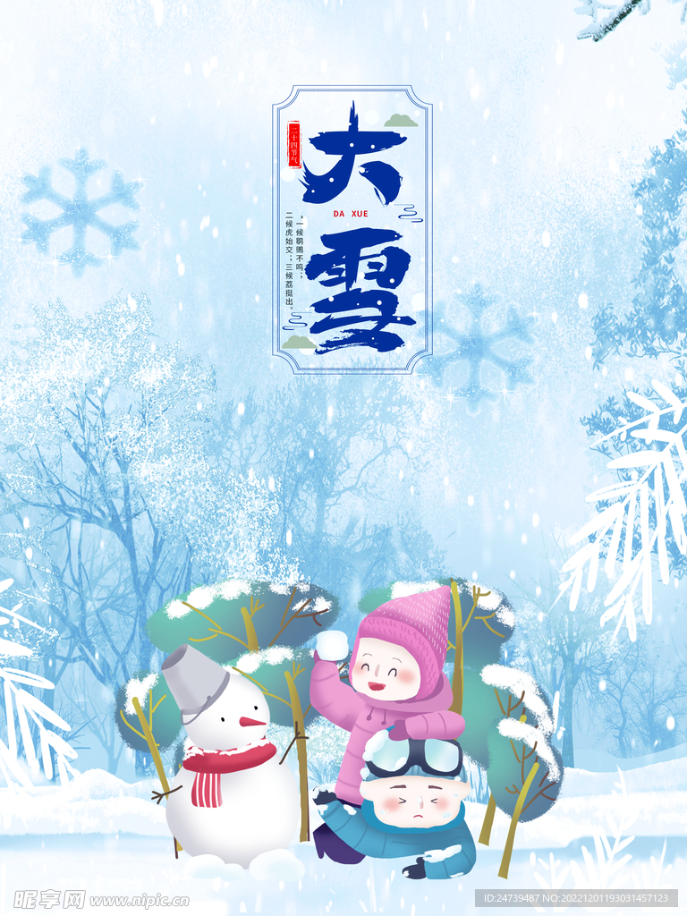 大雪海报