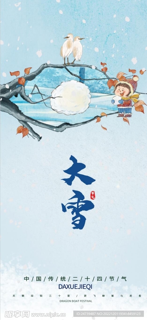 大雪节气