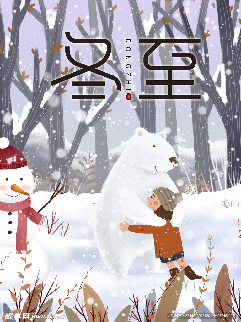 冬至海报