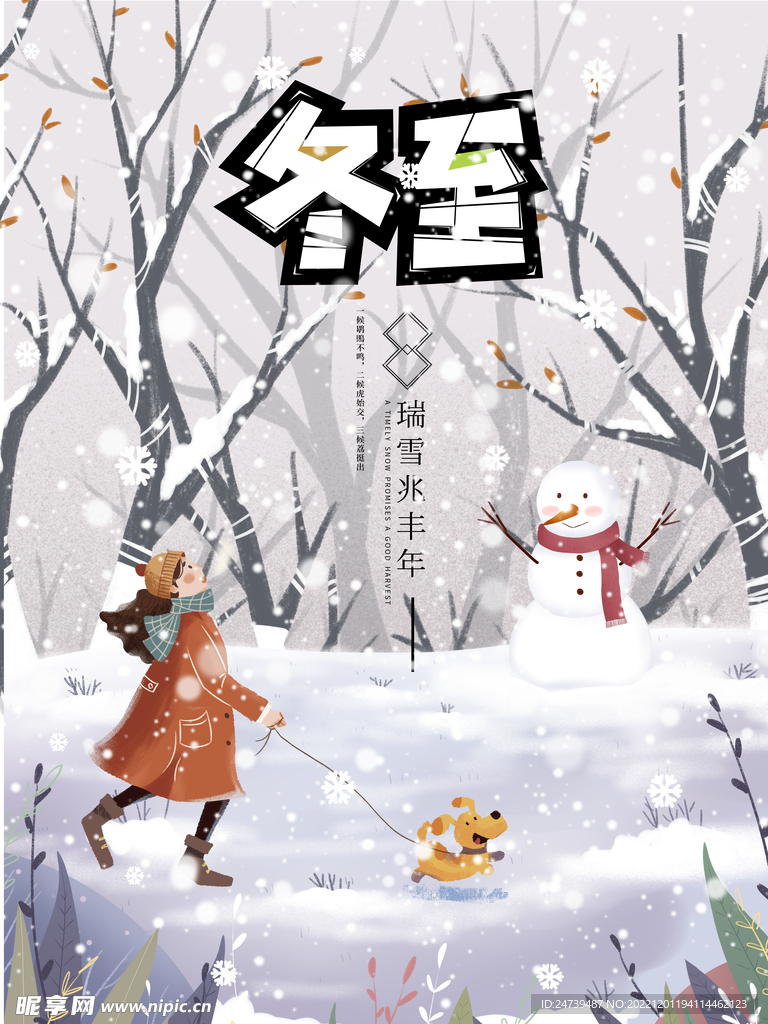 冬至海报