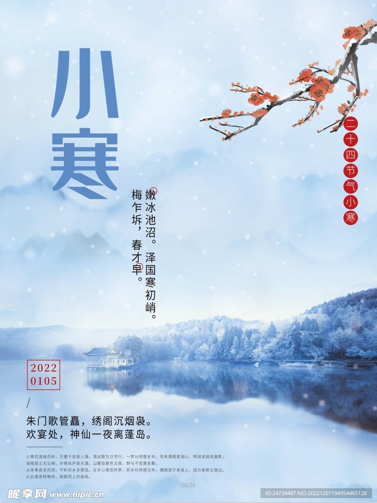 小寒