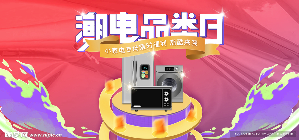 电器电商直播间店铺装修
