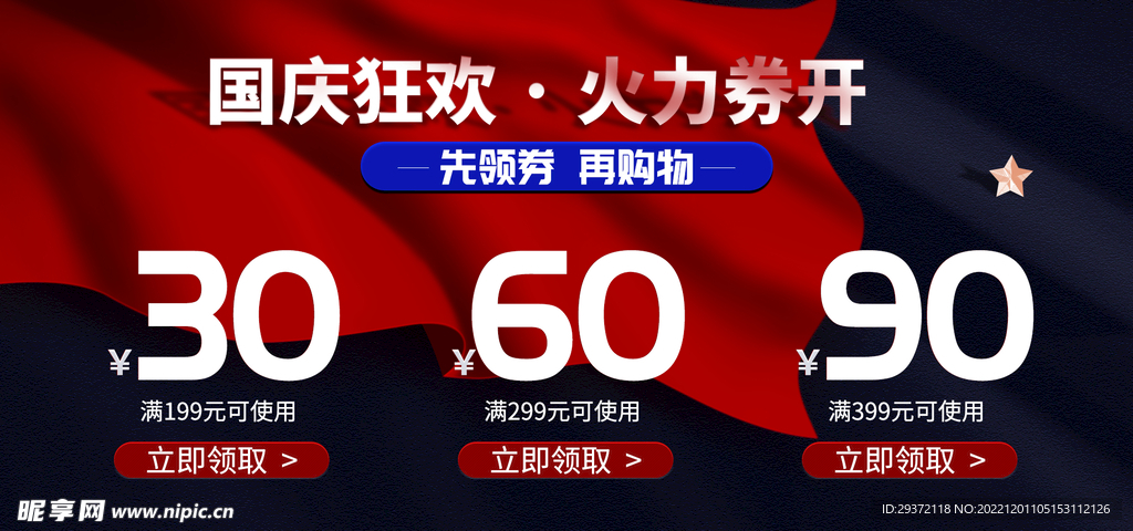 电商直播间国庆节banner