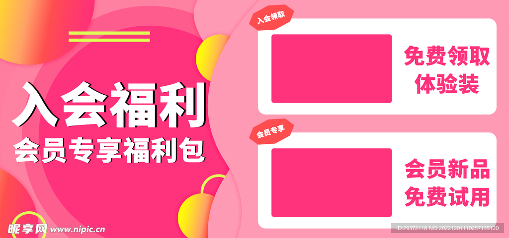 会员福利电商直播产品