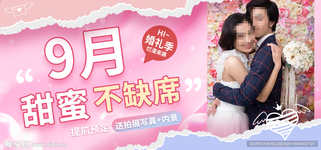婚礼季网店促销直播间创意
