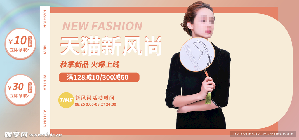 美女风尚网店促销直播间
