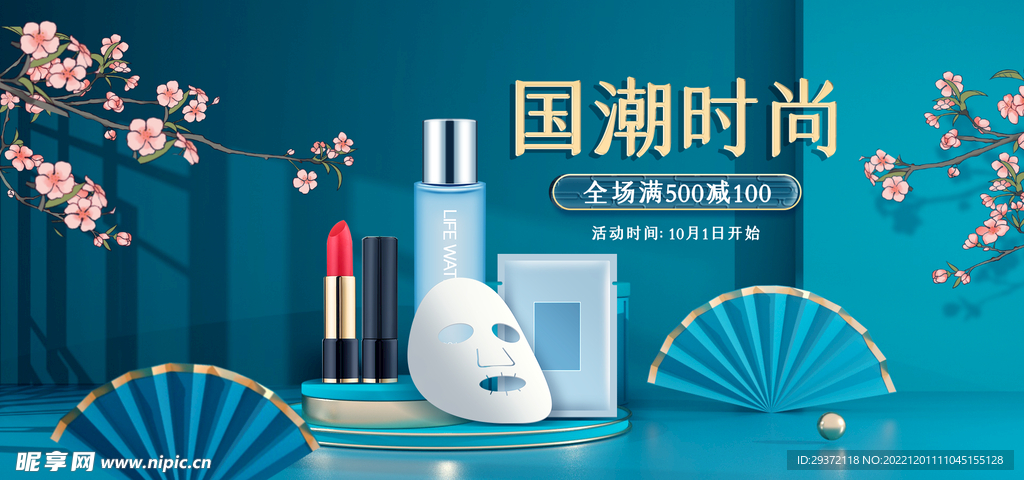 美妆口红化妆品电商直播