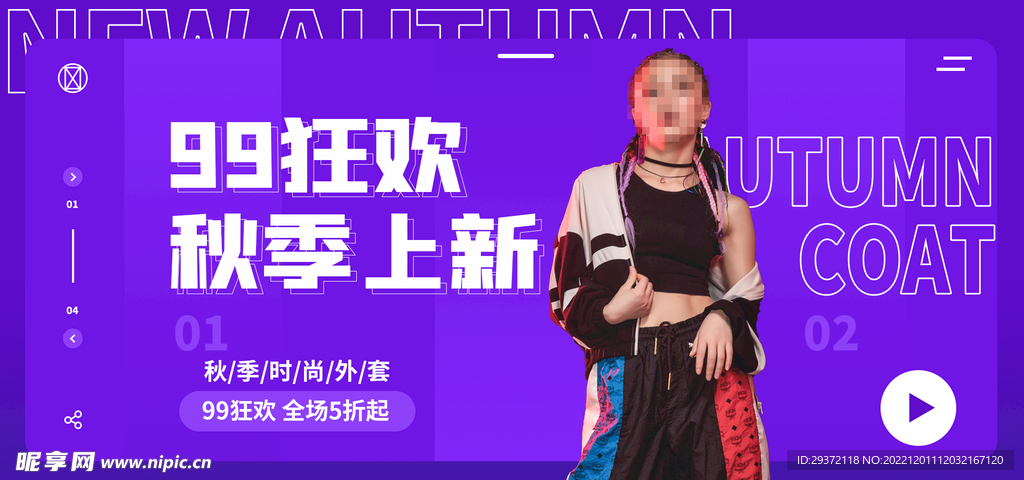 秋季外套电商直播产品