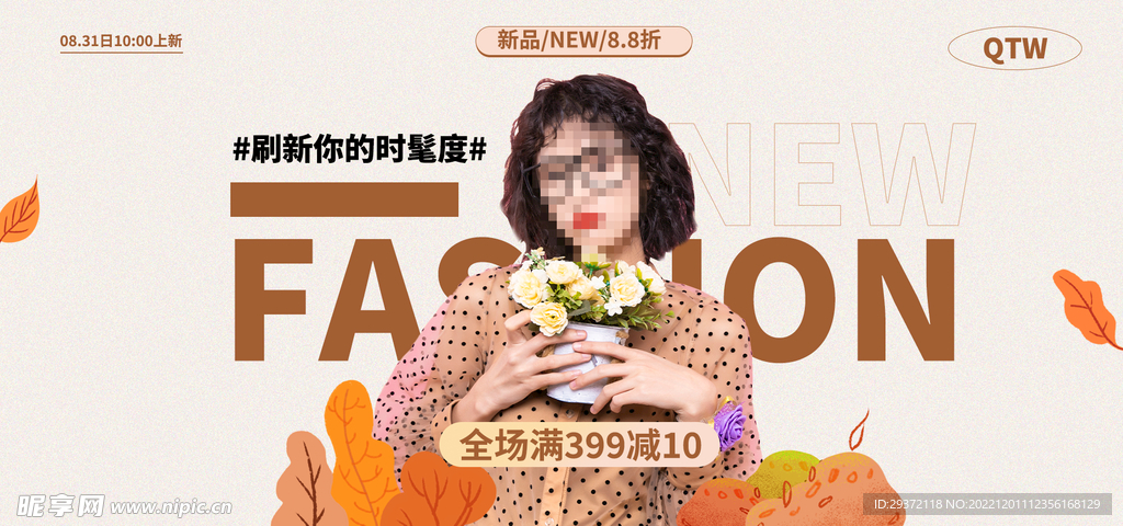 时尚风行网店促销直播间创意