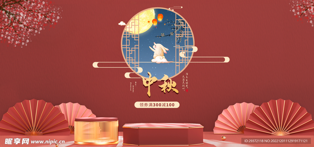 网店中秋促销直播间创意bann