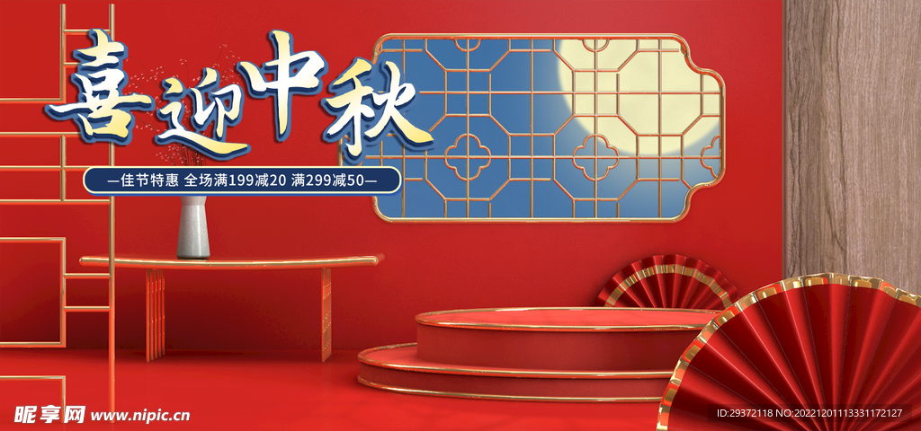 喜迎中秋电商直播产品