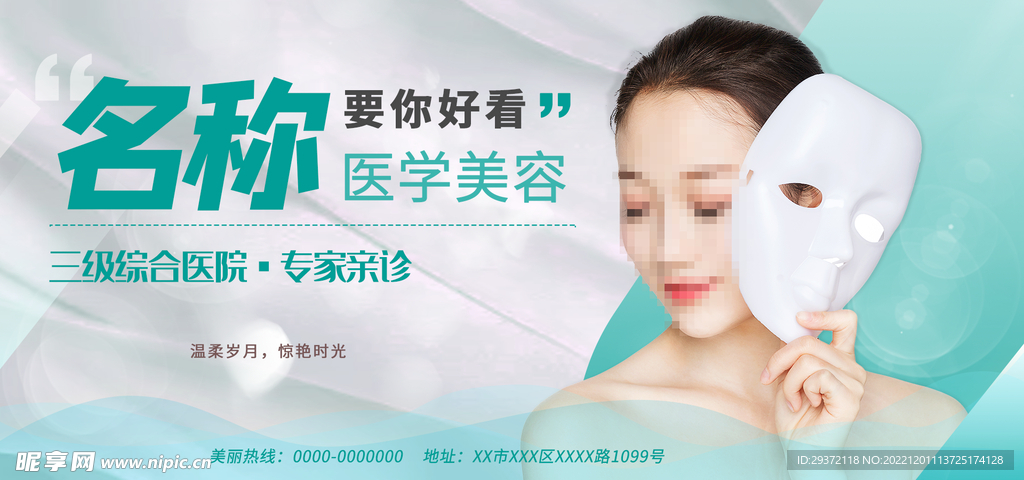 医美电商直播间店铺装修