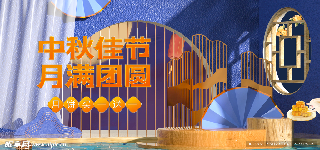 中秋佳节电商直播产品