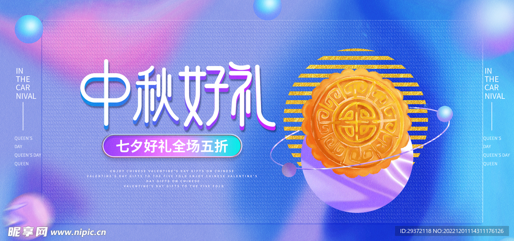 中秋月饼电商直播间店铺装修