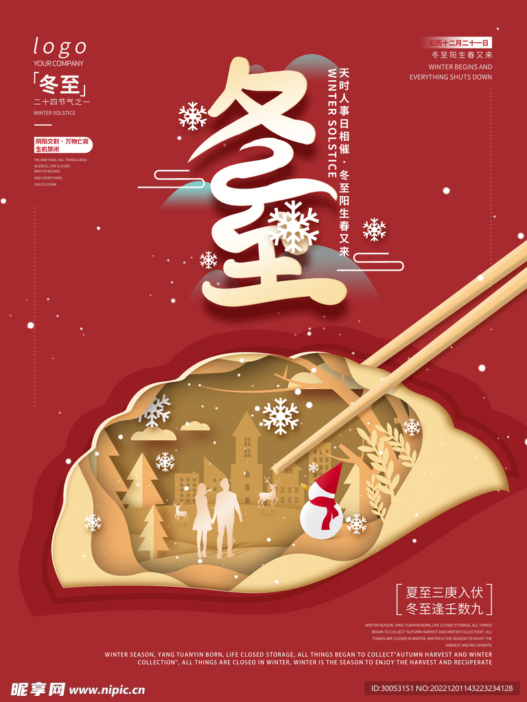 冬至海报