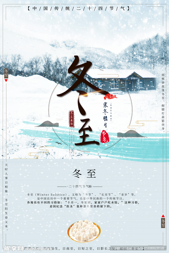 冬至海报