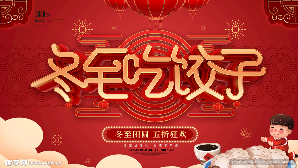 冬至海报