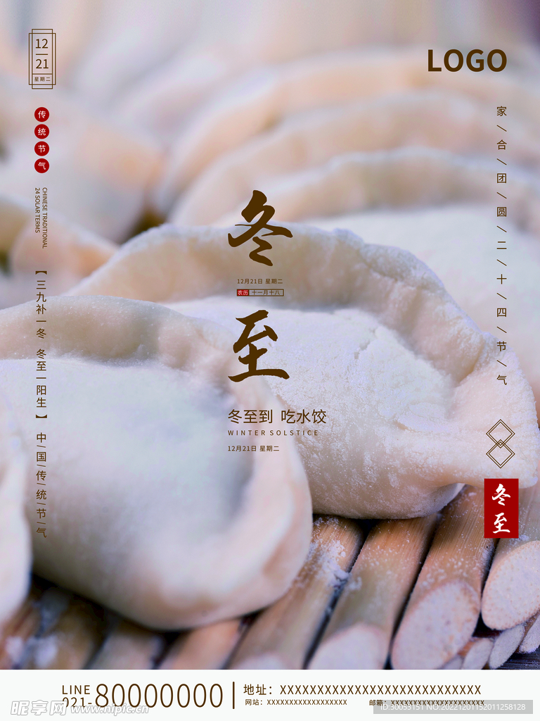 冬至海报
