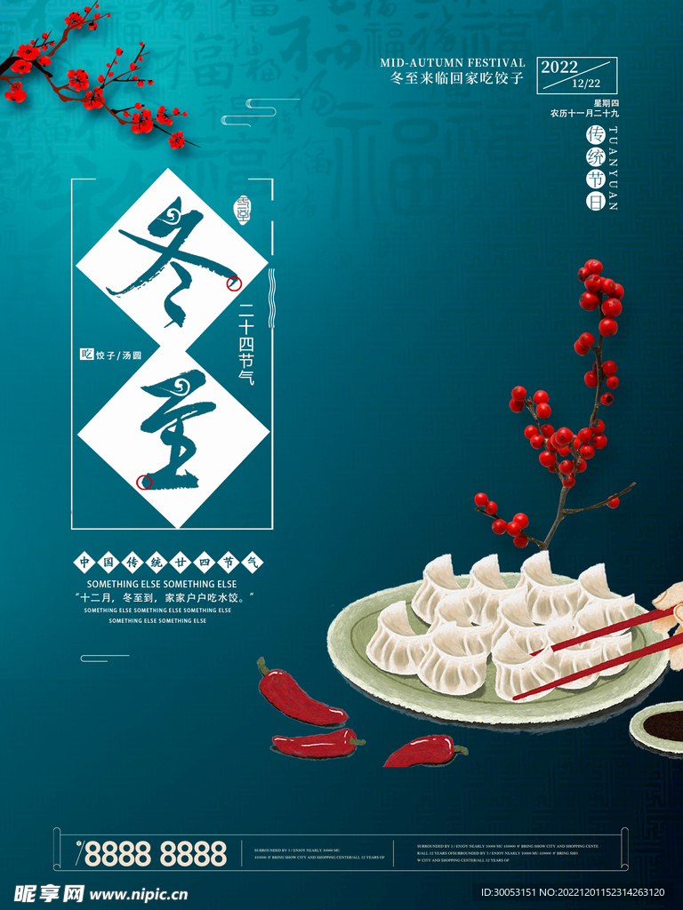 冬至海报