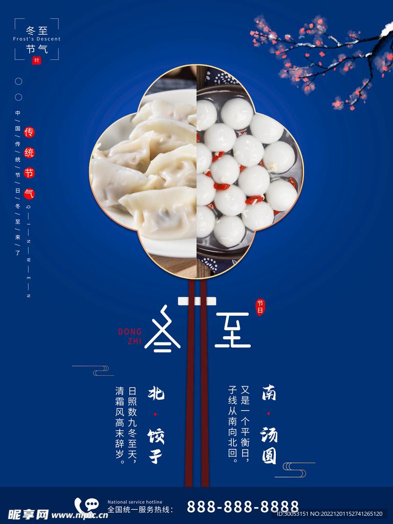 冬至海报