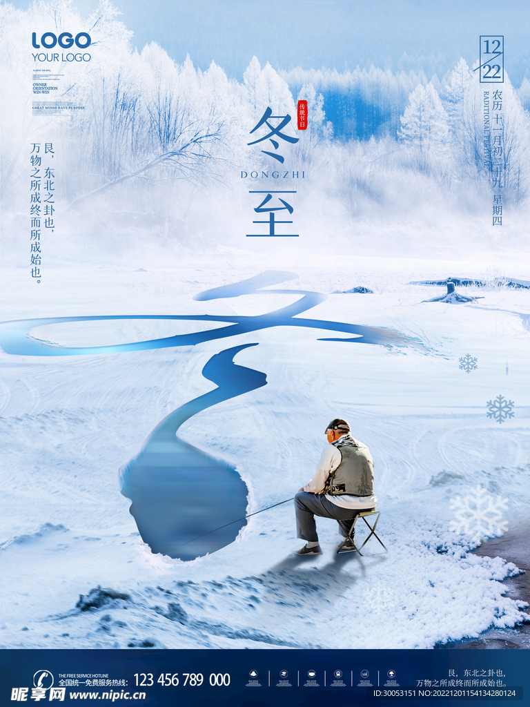 冬至海报