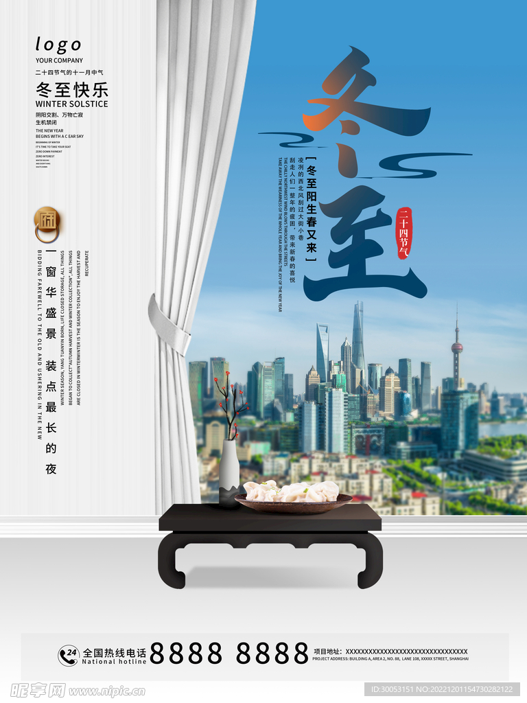 冬至海报